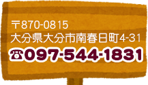 南春日こども園